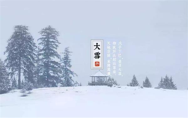 大雪|積雪浮云端，至此而雪盛矣