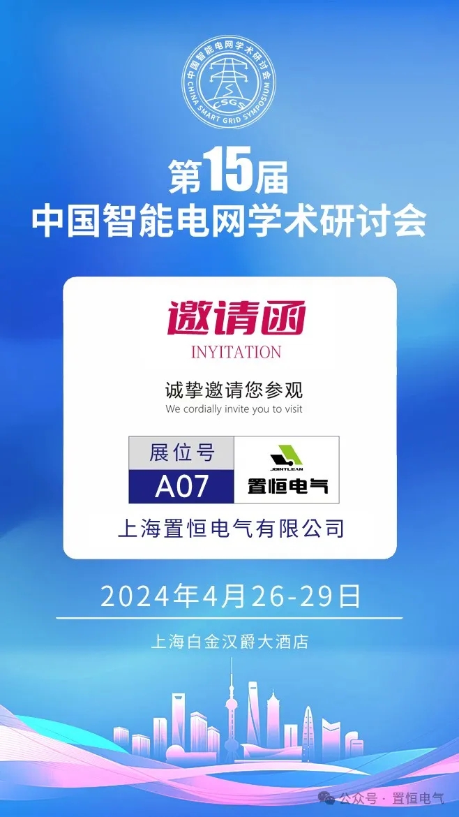 第15屆中國智能電網(wǎng)學(xué)術(shù)研討會(huì)