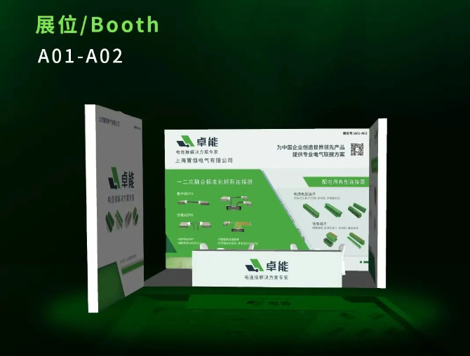 相約南京，共鑒配電新篇 | 卓能與您不見不散！